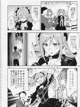 (C87) [ReDrop (宮本スモーク, おつまみ)] Cinderlla, After the Ball ~僕の可愛い蘭子~ (アイドルマスター シンデレラガールズ)_001 (5)