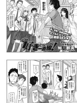 [如月群真] 好きになったら一直線！ 全6話+番外編_05_02