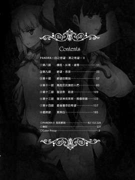 [エレクトさわる] PANDRA~白き欲望 黒の希望~ II [沒人漢化011]_Scan_120225_0015