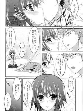 [四条定史] 攻めるが乙女_seme_032