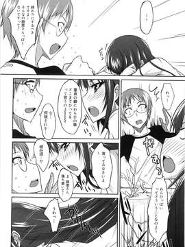 [四条定史] 攻めるが乙女_seme_088