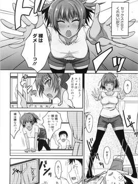 [四条定史] 攻めるが乙女_seme_144