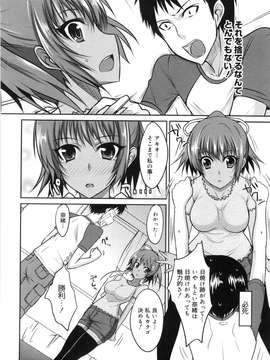 [四条定史] 攻めるが乙女_seme_148