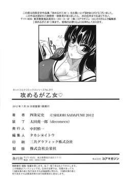 [四条定史] 攻めるが乙女_seme_210