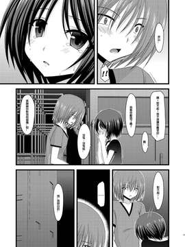 露出少女游戏1-11+番外_6 (20)