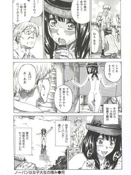 [MARUTA] 柏崎美紀はいろんな場所で全裸散歩してみた。_022