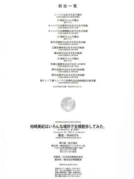 [MARUTA] 柏崎美紀はいろんな場所で全裸散歩してみた。_210
