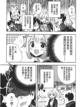 [いちはや] なかよしっくす [風與黑暗掃圖]_0012