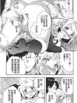 [いちはや] なかよしっくす [風與黑暗掃圖]_0020