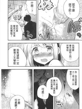 [いちはや] なかよしっくす [風與黑暗掃圖]_0026