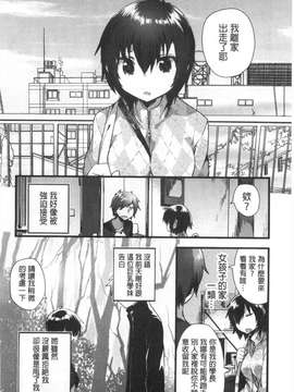 [いちはや] なかよしっくす [風與黑暗掃圖]_0033