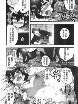 [いちはや] なかよしっくす [風與黑暗掃圖]_0046