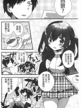 [いちはや] なかよしっくす [風與黑暗掃圖]_0069