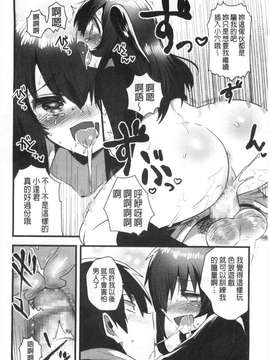 [いちはや] なかよしっくす [風與黑暗掃圖]_0083