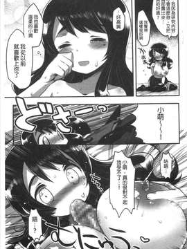 [いちはや] なかよしっくす [風與黑暗掃圖]_0092