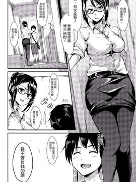 (COMIC BUSTER 2015-03) [立花オミナ] ボクは皆の管理人 Ch3 (漢化組漢化組#122)_0006