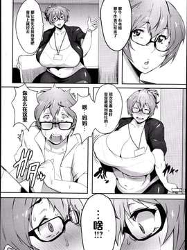 [秋草ぺぺろん] エロ漫画編集者 絵美ママ_0004