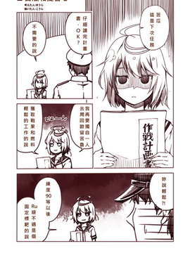 [夢想キャンパス (コウジ)] ラクガキ艦これ漫画 Part 1 (艦隊これくしょん -艦これ-)  [Bismarck個人翻譯]_0032