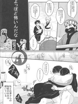 [日版][白澤×鬼灯][多作者]蜜辱白鬼[R18][83P]_img034