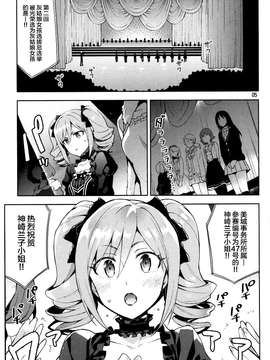 (C87) [ReDrop (宮本スモーク、おつまみ)] Cinderella, After the Ball ~僕の可愛い蘭子~ (アイドルマスター シンデレラガールズ)_0005
