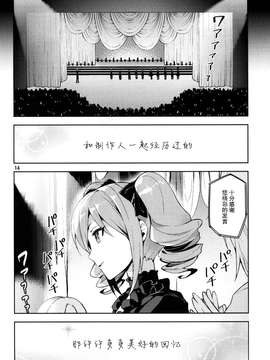 (C87) [ReDrop (宮本スモーク、おつまみ)] Cinderella, After the Ball ~僕の可愛い蘭子~ (アイドルマスター シンデレラガールズ)_0014