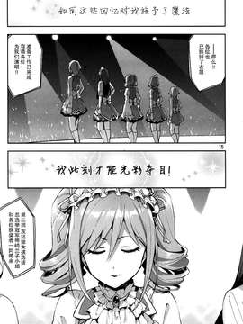 (C87) [ReDrop (宮本スモーク、おつまみ)] Cinderella, After the Ball ~僕の可愛い蘭子~ (アイドルマスター シンデレラガールズ)_0015