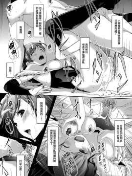 (C85) [てろめあな (ぐすたふ)] 覗きましたね？プロデューサーさん (アイドルマスター シンデレラガールズ) [无毒汉化组]_0023