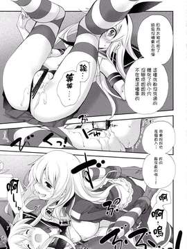 (C85) [共月邸 (宮下未紀)] 島風戦時日誌 其の弐 (艦隊これくしょん -艦これ-) [扶毒分部]_0013