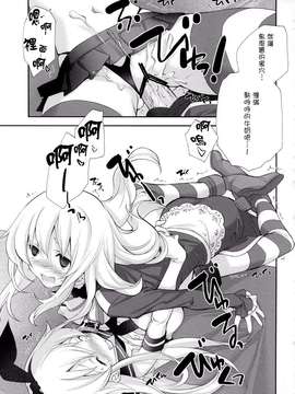 (C85) [共月邸 (宮下未紀)] 島風戦時日誌 其の弐 (艦隊これくしょん -艦これ-) [扶毒分部]_0015