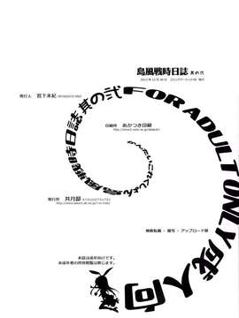 (C85) [共月邸 (宮下未紀)] 島風戦時日誌 其の弐 (艦隊これくしょん -艦これ-) [扶毒分部]_0018