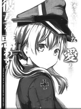 (C87) [ゆうじこうじ (コウジ, Yu-ji)] 深い意味は無い愛の言葉が彼女を惑わす (艦隊これくしょん -艦これ-) [中国翻訳]_0002