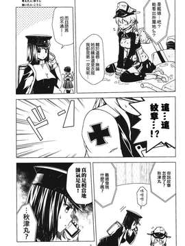 (C87) [ゆうじこうじ (コウジ, Yu-ji)] 深い意味は無い愛の言葉が彼女を惑わす (艦隊これくしょん -艦これ-) [中国翻訳]_0006