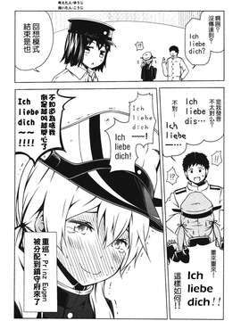 (C87) [ゆうじこうじ (コウジ, Yu-ji)] 深い意味は無い愛の言葉が彼女を惑わす (艦隊これくしょん -艦これ-) [中国翻訳]_0011