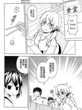 (C87) [ゆうじこうじ (コウジ, Yu-ji)] 深い意味は無い愛の言葉が彼女を惑わす (艦隊これくしょん -艦これ-) [中国翻訳]_0015
