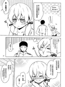 (C87) [ゆうじこうじ (コウジ, Yu-ji)] 深い意味は無い愛の言葉が彼女を惑わす (艦隊これくしょん -艦これ-) [中国翻訳]_0025