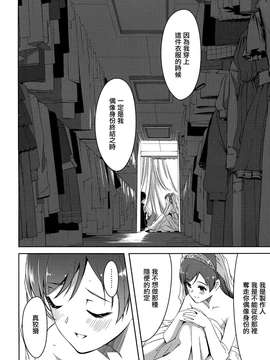 (C87) [てろめあな (ぐすたふ)] ミナミシンドローム (アイドルマスター シンデレラガールズ) [无毒汉化组]_0015