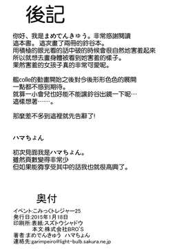 [空気系☆漢化] (こみトレ25) [Garimpeiro (まめでんきゅう、ハマちょん)] 鈴谷ちゃんを恥ずかしがらせたい!! (艦隊これくしょん -艦これ-)_0024