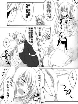 [狼道個人漢化] (啜啜れ!カプメン) [猫魂 (煌)] 聞こえた_ (繰繰れ! コックリさん)_20150323_125422_311