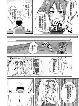 [汉化] [ラクトバシラス (まさら)] 艦娘の経験人数が見える眼鏡 (艦隊これくしょん -艦これ-)_0003