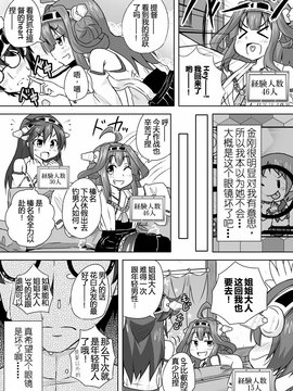 [汉化] [ラクトバシラス (まさら)] 艦娘の経験人数が見える眼鏡 (艦隊これくしょん -艦これ-)_0005