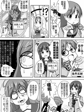 [汉化] [ラクトバシラス (まさら)] 艦娘の経験人数が見える眼鏡 (艦隊これくしょん -艦これ-)_0006