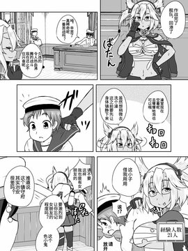 [汉化] [ラクトバシラス (まさら)] 艦娘の経験人数が見える眼鏡 (艦隊これくしょん -艦これ-)_0027