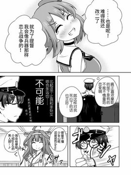 [汉化] [ラクトバシラス (まさら)] 艦娘の経験人数が見える眼鏡 (艦隊これくしょん -艦これ-)_0038