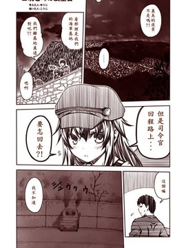 [夢想キャンパス (コウジ)] ラクガキ艦これ漫画 part2-Part 5 (艦隊これくしょん -艦これ-)&nbsp;&nbsp;[Bismarck個人翻譯]_04_001