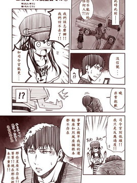 [夢想キャンパス (コウジ)] ラクガキ艦これ漫画 part2-Part 5 (艦隊これくしょん -艦これ-)&nbsp;&nbsp;[Bismarck個人翻譯]_04_005