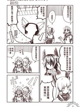 [夢想キャンパス (コウジ)] ラクガキ艦これ漫画 part2-Part 5 (艦隊これくしょん -艦これ-)&nbsp;&nbsp;[Bismarck個人翻譯]_05_001