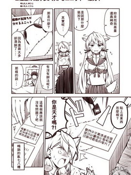 [夢想キャンパス (コウジ)] ラクガキ艦これ漫画 part2-Part 5 (艦隊これくしょん -艦これ-)&nbsp;&nbsp;[Bismarck個人翻譯]_05_002