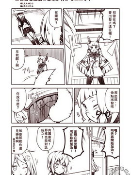 [夢想キャンパス (コウジ)] ラクガキ艦これ漫画 part2-Part 5 (艦隊これくしょん -艦これ-)&nbsp;&nbsp;[Bismarck個人翻譯]_05_004