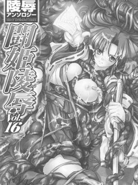 [アンソロジー] 闘姫陵辱 Vol.16_00002