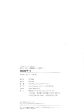 [アンソロジー] 闘姫陵辱 Vol.18_00163